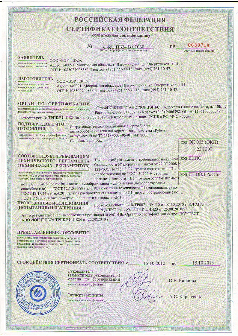 Сертификат соответствия по пожарной безопасности на линолеум